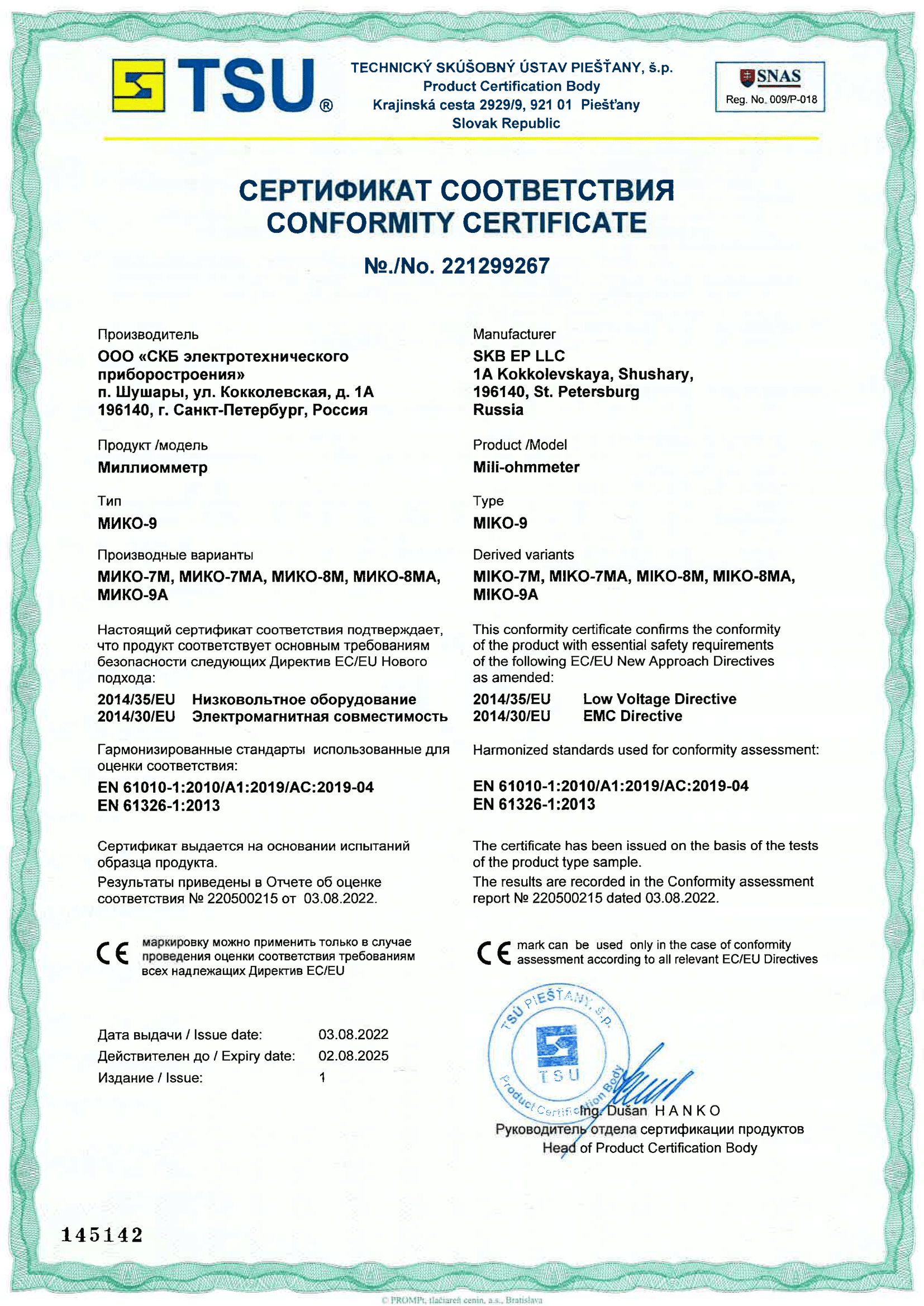 Мико 8а инструкция. Hitachi Certificate of conformity. Certificate of conformity aircraft Maintenance.