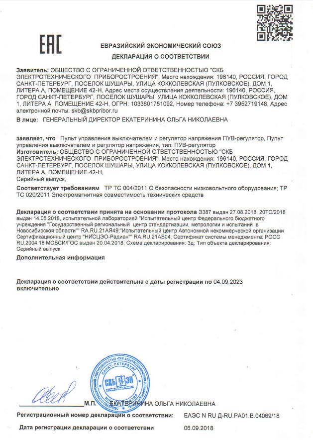 Сертификат соответствия ЕАЭС ru д-ru.pa01.b.58931. N ru д-CN.pa01.b. Д-ru.pa01.b.60060. Росс ru д-ru.pa01.b.56093/19 до 20.11.2029.